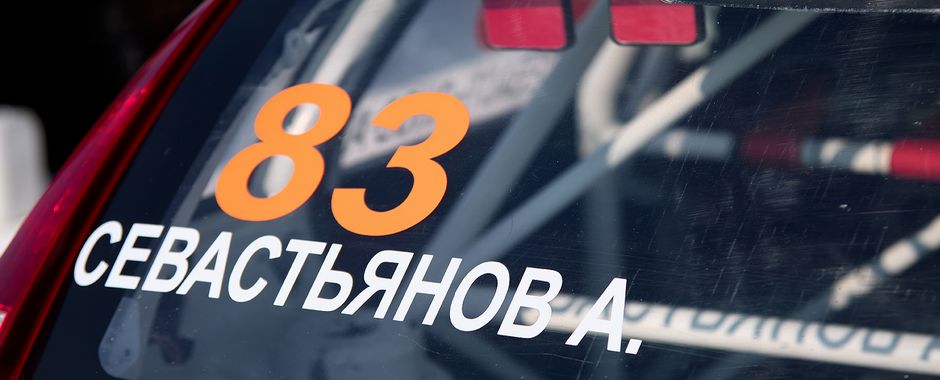 Андрей Севастьянов примет участие в автоспортивном празднике в Москве